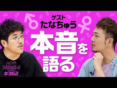 【たなちゅうが本音で語る！あんなことこんなこと】アロマティックトークinぱちタウン 第362回《木村魚拓・沖ヒカル・グレート巨砲・たなちゅう》★★毎週水曜日配信★★