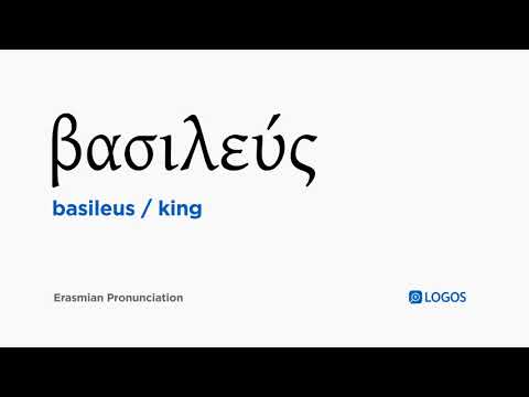 How to pronounce Basileus in Biblical Greek - (βασιλεύς / king)
