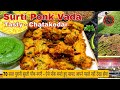 Surti Ponk Vada Recipe | Winter Special Ponk Vada Recipe | Ponk Recipe | Green Sorghum Fritters |