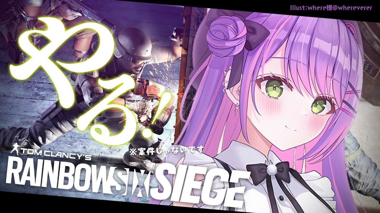 【Rainbow Six Siege】なんかたまにさわりたくなるんだよねえ…🌈【常闇トワ/ホロライブ】