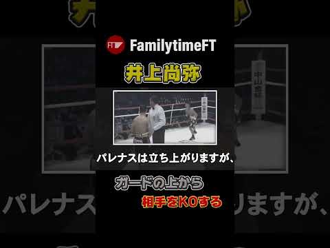 「井上尚弥」ガードの上から効かせた試合｜パンチングパワーがヤバすぎる！