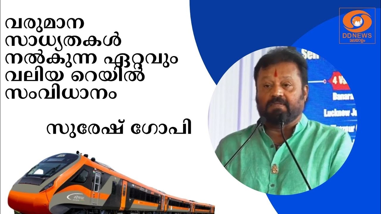 വരുമാന സാധ്യതകൾ നൽകുന്ന ഏറ്റവും വലിയ റെയിൽ സംവിധാന?