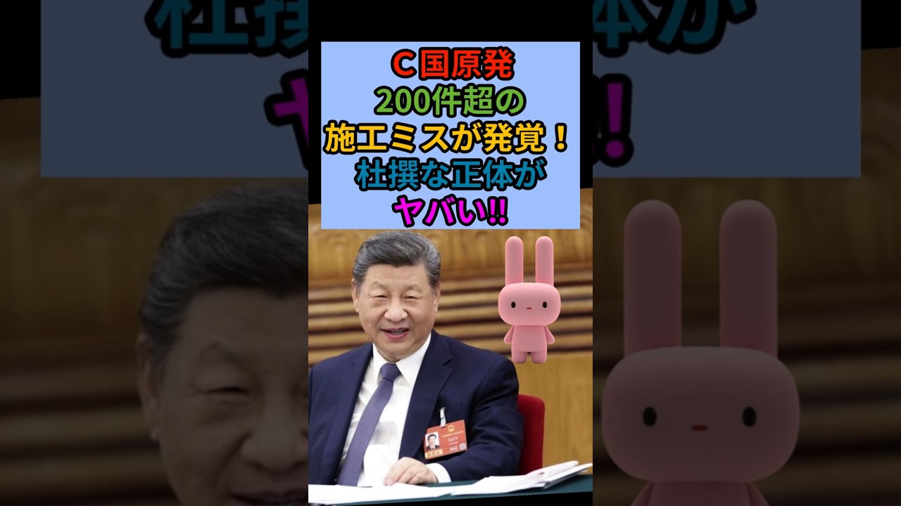 原発で施工ミス多数発覚…安全性に懸念