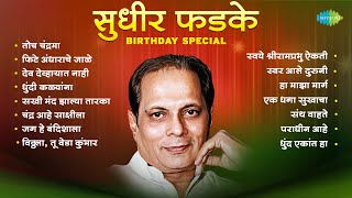 Download lagu सुधीर फडके Birthday Special | Paradhin Aahey | Ek Dhaga Sukhacha | Sudhir Phadke | Old Marathi Songs mp3 Download lagu सुधीर फडके Birthday Special | Paradhin Aahey | Ek Dhaga Sukhacha | Sudhir Phadke | Old Marathi Songs mp3