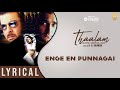 Enge En Punnagai Lyric Video Thaalam Anil Kapoor Aishwarya Rai AR Rahman Ayngaran