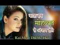Kash Hum Mohabbat Se Anjaan Hote Sad Song Udit Na Dil Ko Lagate Na Hairan Hote Mp3 Song