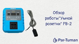 Обзор умной розетки РВ2