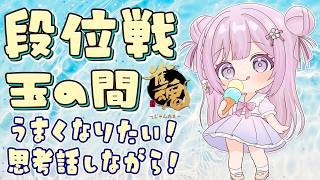 【#朝活 #雀魂 #段位戦 】玉の間段位戦❄No.490🍓❄️(746日連続配信中✌)【Vtuber/淡雪花奏/麻雀】