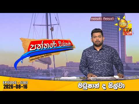 Hiru TV