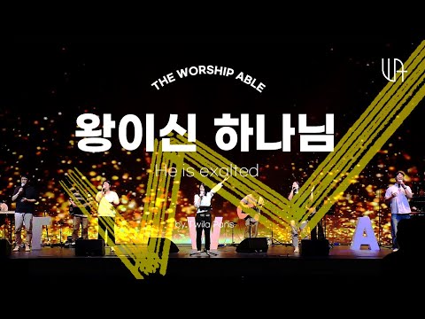 The Worship Able - 왕이신 하나님 ( He is exalted ) by Twila Paris
