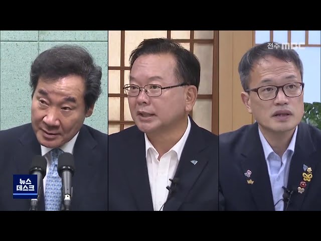 민주당 당대표 후보 모두 전북으로