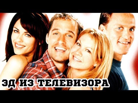 Ед із телевізора