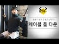 케이블 풀 다운 l 등이 더 넓어지고 싶다면 해야하는 운동