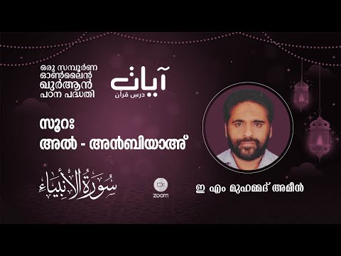 Episode: 519 | Surah Al-Anbiya | verses: 98 - 103