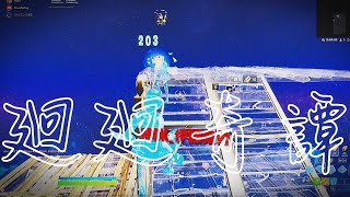 2021年最後のキル集〜Eveｰ廻廻奇譚〜美容学生によるキル集〜【Attyuuu highlight#3】【フォートナイト/Fortnite】【キル集】【呪術廻戦】