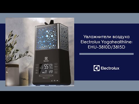 Увлажнители воздуха Electrolux YOGAhealthline (EHU-3810D/3815D)
