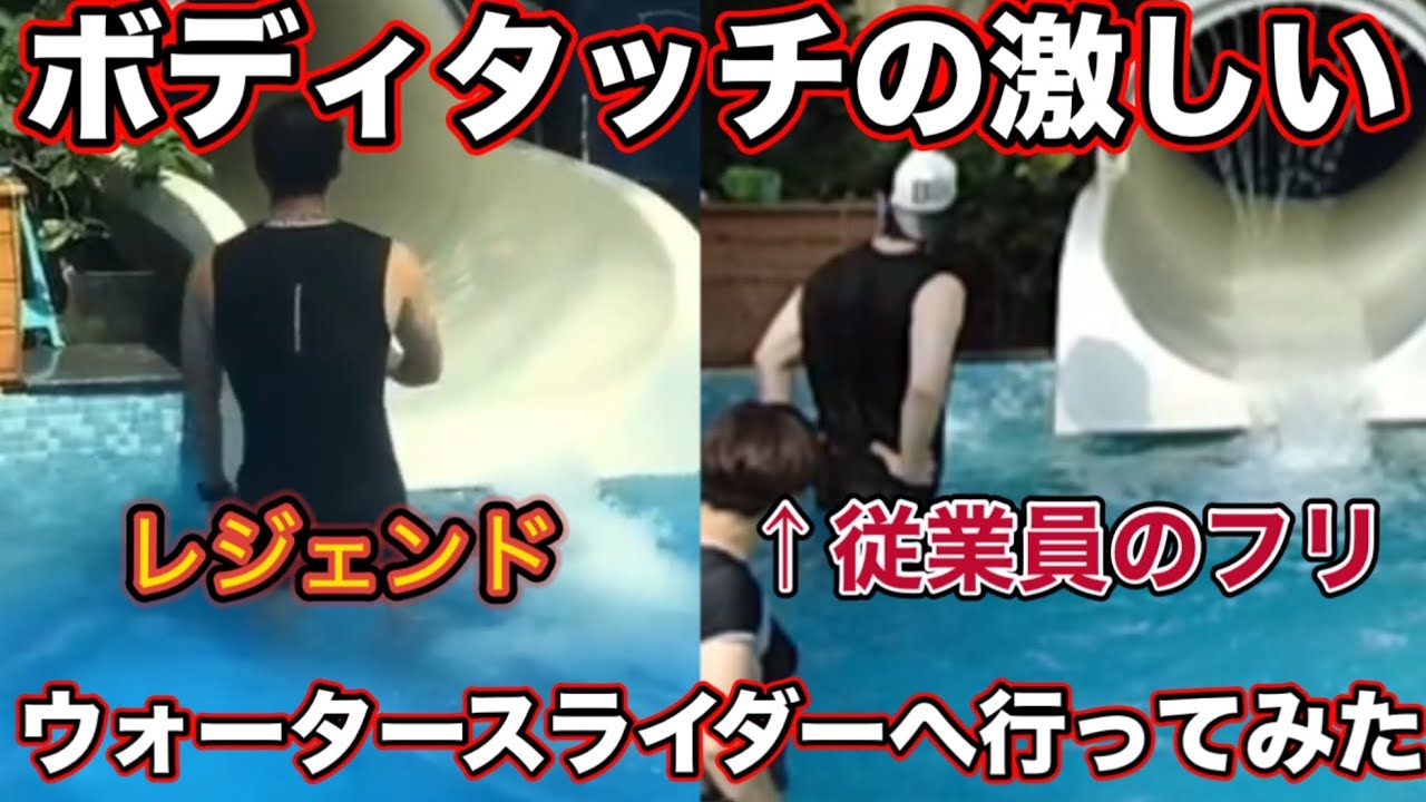 【実際行ってみたシリーズ】女性の容姿によってボディタッチ度合いが違い過ぎるウォータースライダーで男が滑るとどうなるか検証しに行ってみた。
