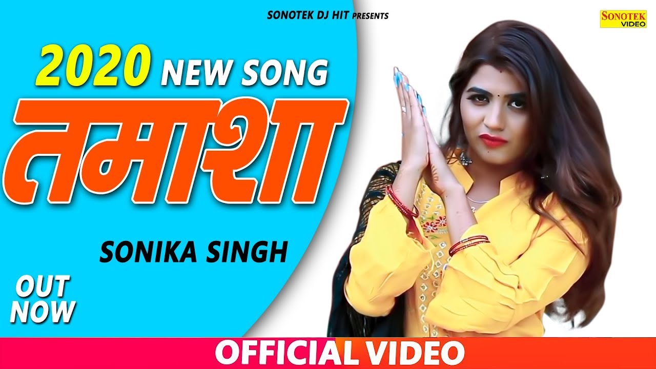 तमाशा / Tamasha Lyrics in Hindi – Renuka Panwar तमाशा / Tamasha Lyrics in Hindi – Renuka Panwar