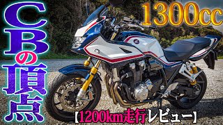 Download lagu [Superb suspension] What I learned after riding the CB1300SB SP for 4 days! [Police motorcycle] mp3