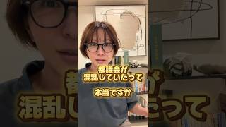 【公認会計士が驚く】職員が必殺反問権を使ってきました #東京都議会 #さとうさおり