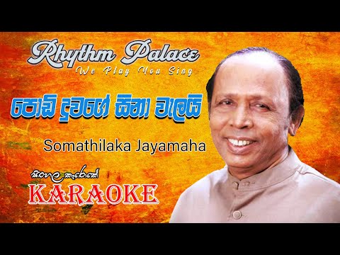 Podi Duwage Sina Welai Somathilaka Jayamaha / Karaoke Song /Rhythm Palace