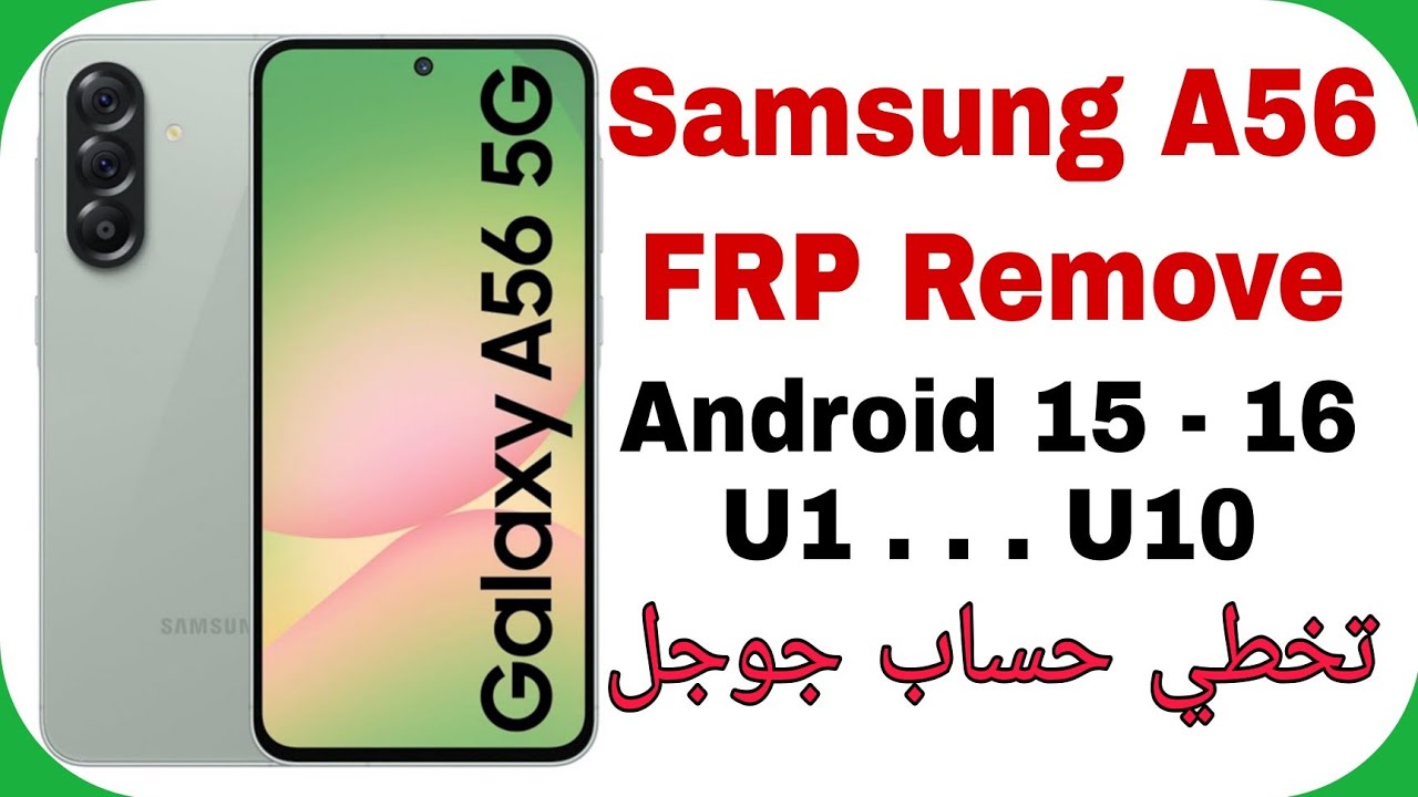 Samsung A56 5G A566B FRP Unlock Android 16 Exynos | تخطي حساب جوجل بعد الفورمات لهواتف سامسونج
