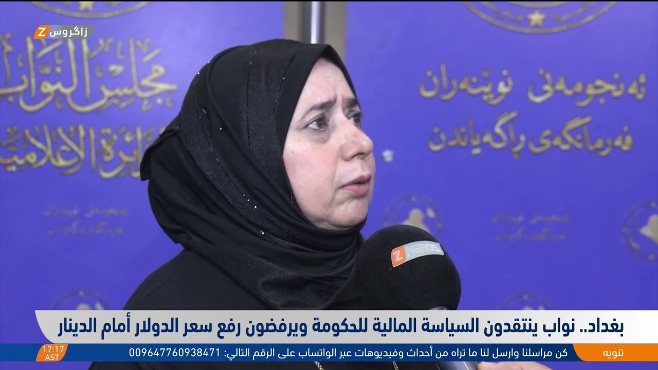 فيديو | بغداد   نواب ينتقدون السياسة المالية للحكومة الاتحادية ويرفضون رفع سعر الدولار أمام الدينار
