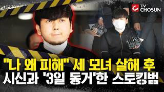 Download lagu [📂사건X] '퀵서비스 왔습니다' 세 모녀 살인사건···무슨 일? [그때 그 사건] mp3