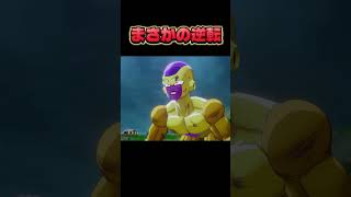 油断は禁物　#ドラゴンボール #ゲーム実況