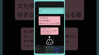 【片思い】文化祭準備で好きな人と二人になる歌 feat.初音ミク #Shorts #kawaii