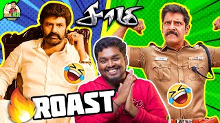 Balaya roast 😂 | Bala Krishna Movie Troll | Tamil Saamy vs Telugu Saamy #balakrishna #mrkk #funny