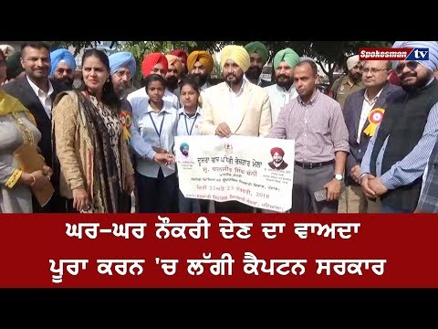 Ghar Ghar Naukri:  ਘਰ-ਘਰ ਨੌਕਰੀ ਦੇਣ ਦਾ ਵਾਅਦਾ ਪੂਰਾ ਕਰਨ 'ਚ ਲੱਗੀ ਕੈਪਟਨ ਸਰਕਾਰ