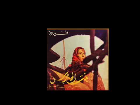 Macit kimyaci   Gonul Vs Fairuz   Boyle Gelmis Boyle Gecer