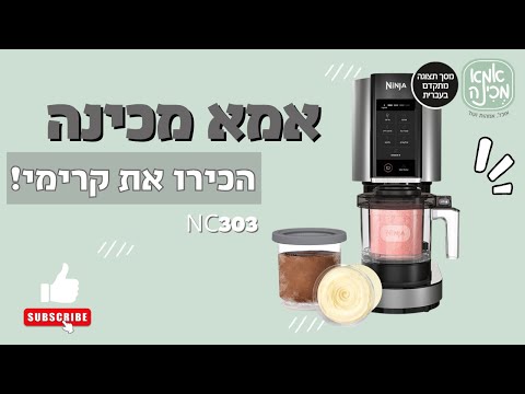 הכירו את נינג'ה קרימי דגם NC303