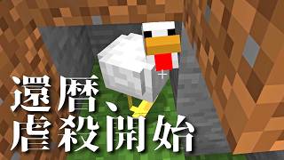 死んだら終わりのマイクラに虫すら殺せない母親を放り込んで本気で実況してみた