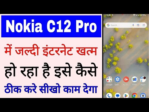 Nokia C12 Pro me internet khatm jaldi ho raha kya kare।how to save internet data in Nokia C12 Pro