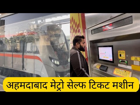 Ahmedabad Metro Train Self Collect Ticket  Machine