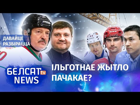 Lukashenka is giving away millions in property as gifts to his amateur hockey teammates