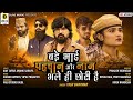 Jo Jante Hai Wo Mante Hai जो जानते है वो मानते है Yash Bharwad N