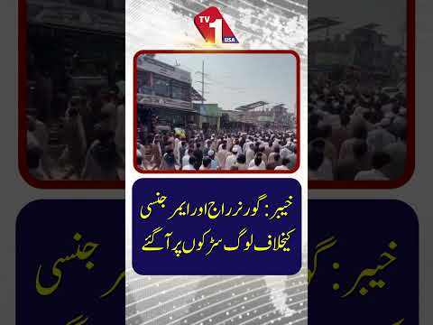 خیبر پختونخوا میں گورنر راج اور ایمرجنسی کے خلاف مظاہرین سڑکوں پر نکل آئے۔