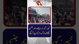 خیبر پختونخوا میں گورنر راج اور ایمرجنسی کے خلاف مظاہرین سڑکوں پر نکل آئے۔