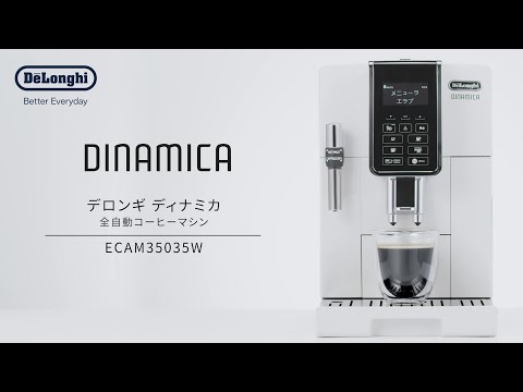 ディナミカ コンパクト全自動コーヒーマシン ECAM35035 ホワイト 