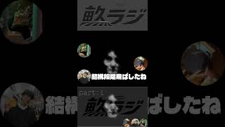 【畝ラジ】??さんについて２#畝らじ #ラジオ #Podcast #雑談 #トーク #ながら聴き #作業用BGM #日常 #ゆるトーク #音声配信
