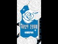 Jung Hyung Don - Meet the Rose (Video Lirik) [Feat. Daejune & Lee Jin Ah]
