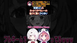 司賀りこのネットリテラシーの低さに驚くさくゆい【にじさんじ/にじさんじ切り抜き/笹木咲/笹木咲切り抜き/椎名唯華/椎名唯華切り抜き/さくゆい】