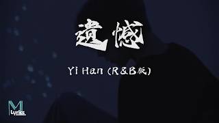 Download lagu Juan Bi Dao A Juan (卷笔刀阿卷) - Yi Han (遗憾) (R&B版) Lyrics 歌词 Pinyin/English Translation (動態歌詞) mp3