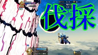 【FGO】雷帝陛下が空想樹を単騎で伐採するだけ【雷帝が如く】