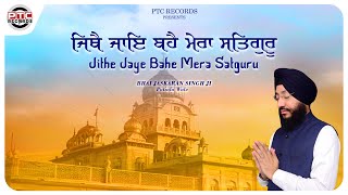 Jithe Jaye Bahe Mera Satguru