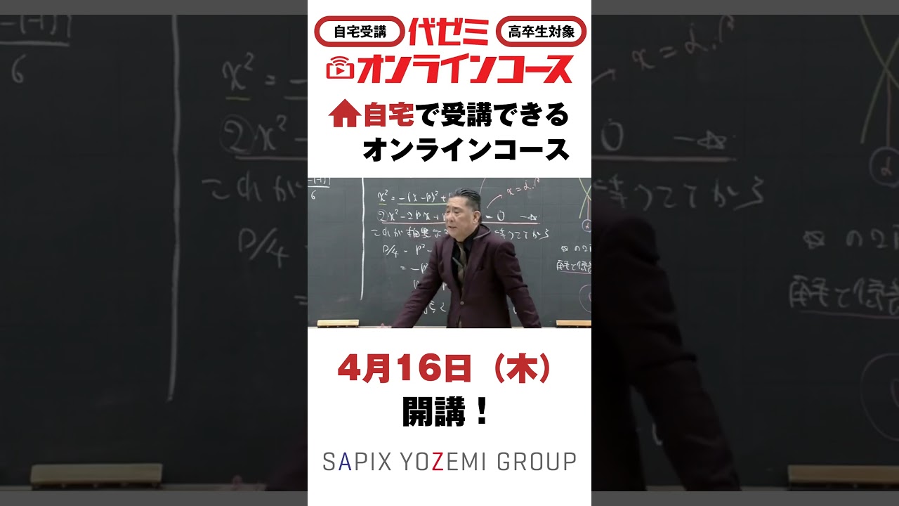 【高卒生・自宅受講】2026年度代ゼミオンラインコース_4月開講