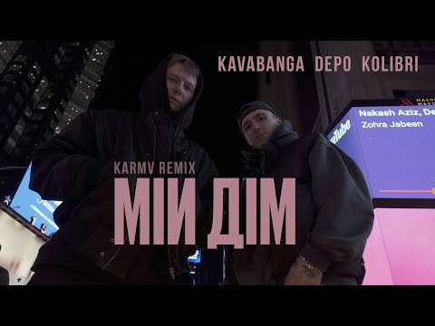kavabanga Depo kolibri - Мій дім (karmv remix 🎧 2025)